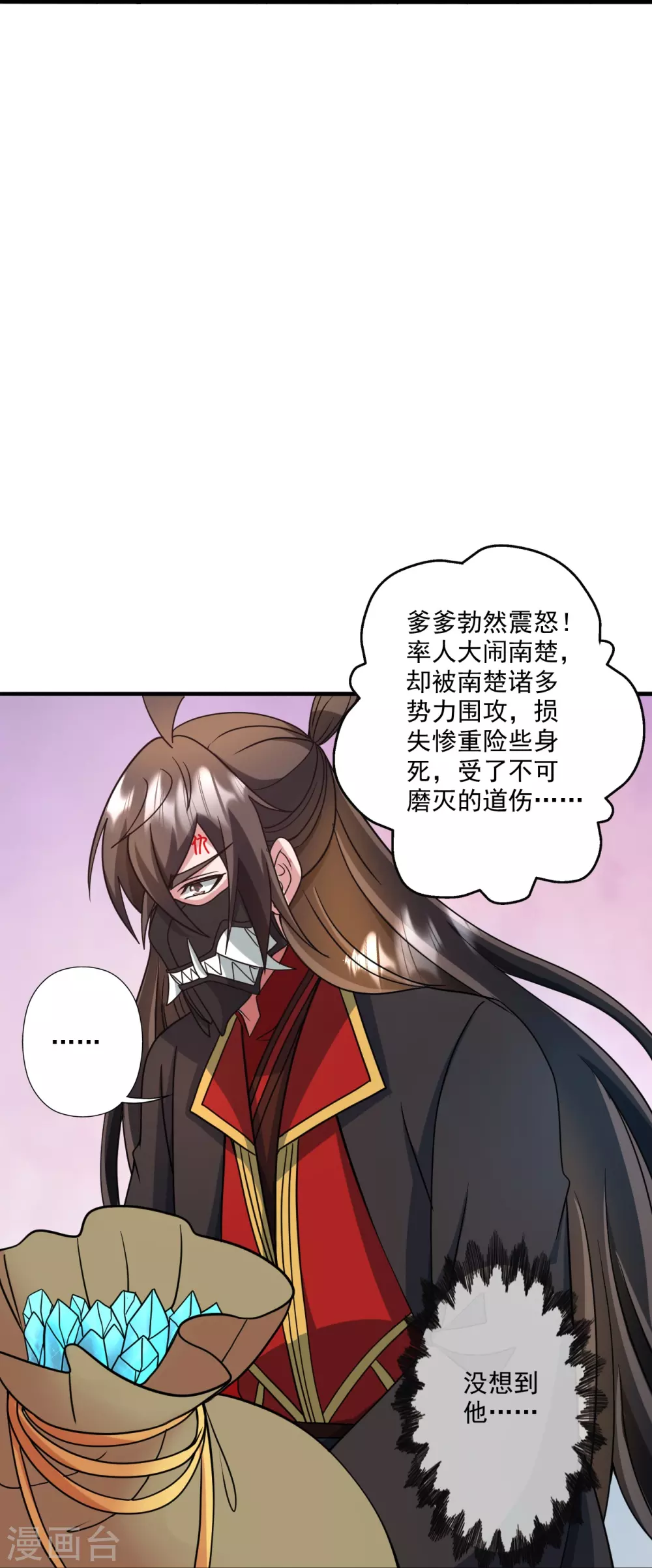 第328话 大楚风云榜 第33页