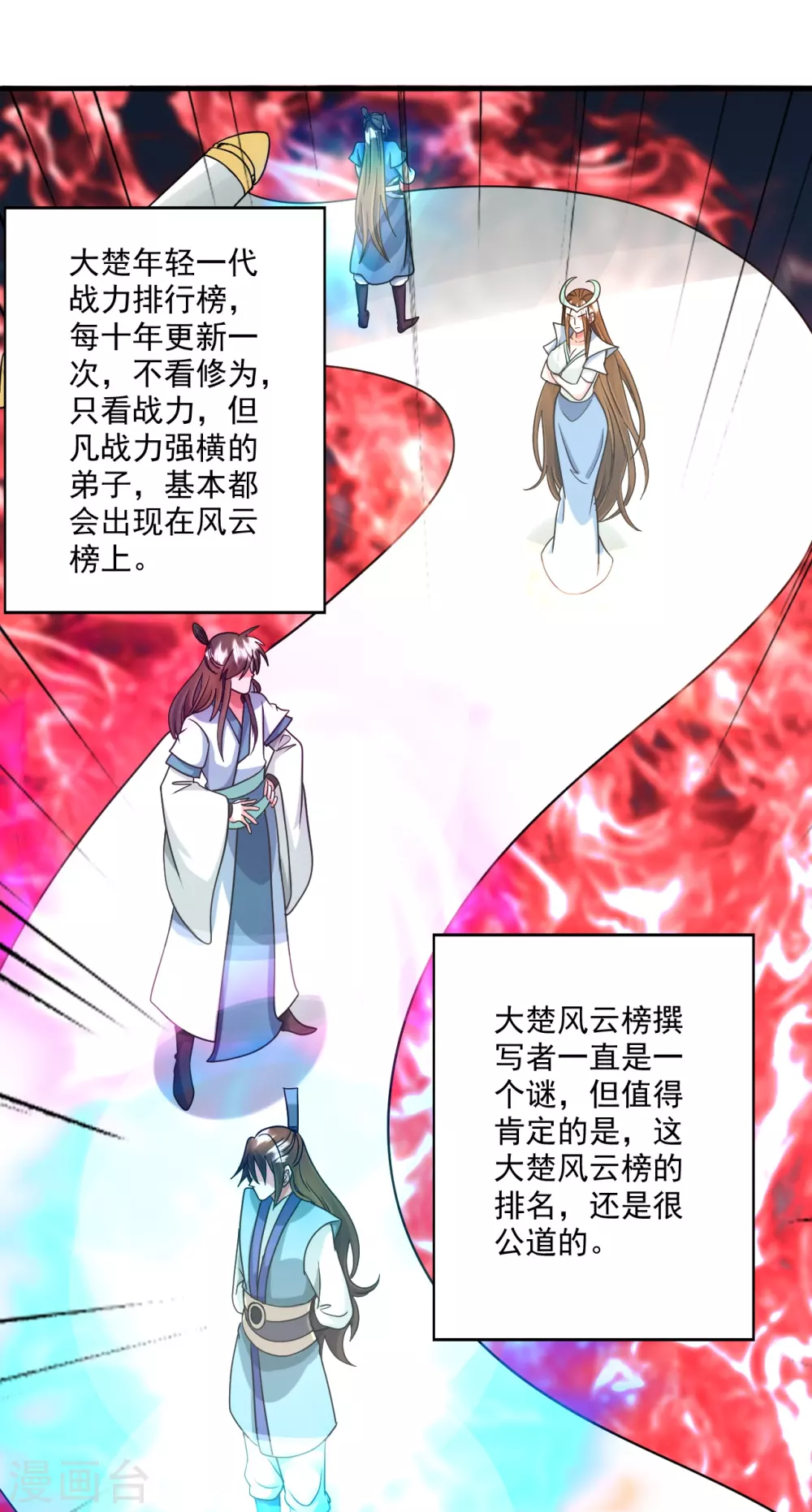 第328话 大楚风云榜 第40页