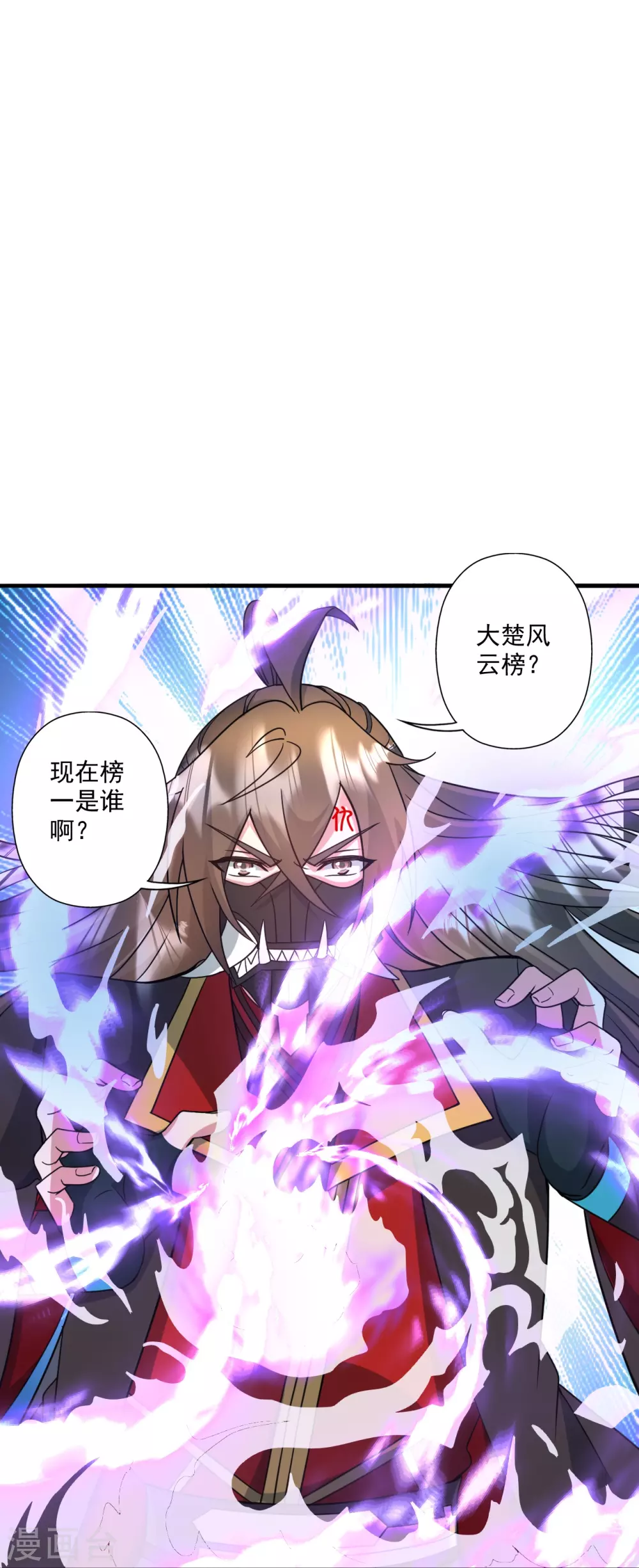 第328话 大楚风云榜 第42页
