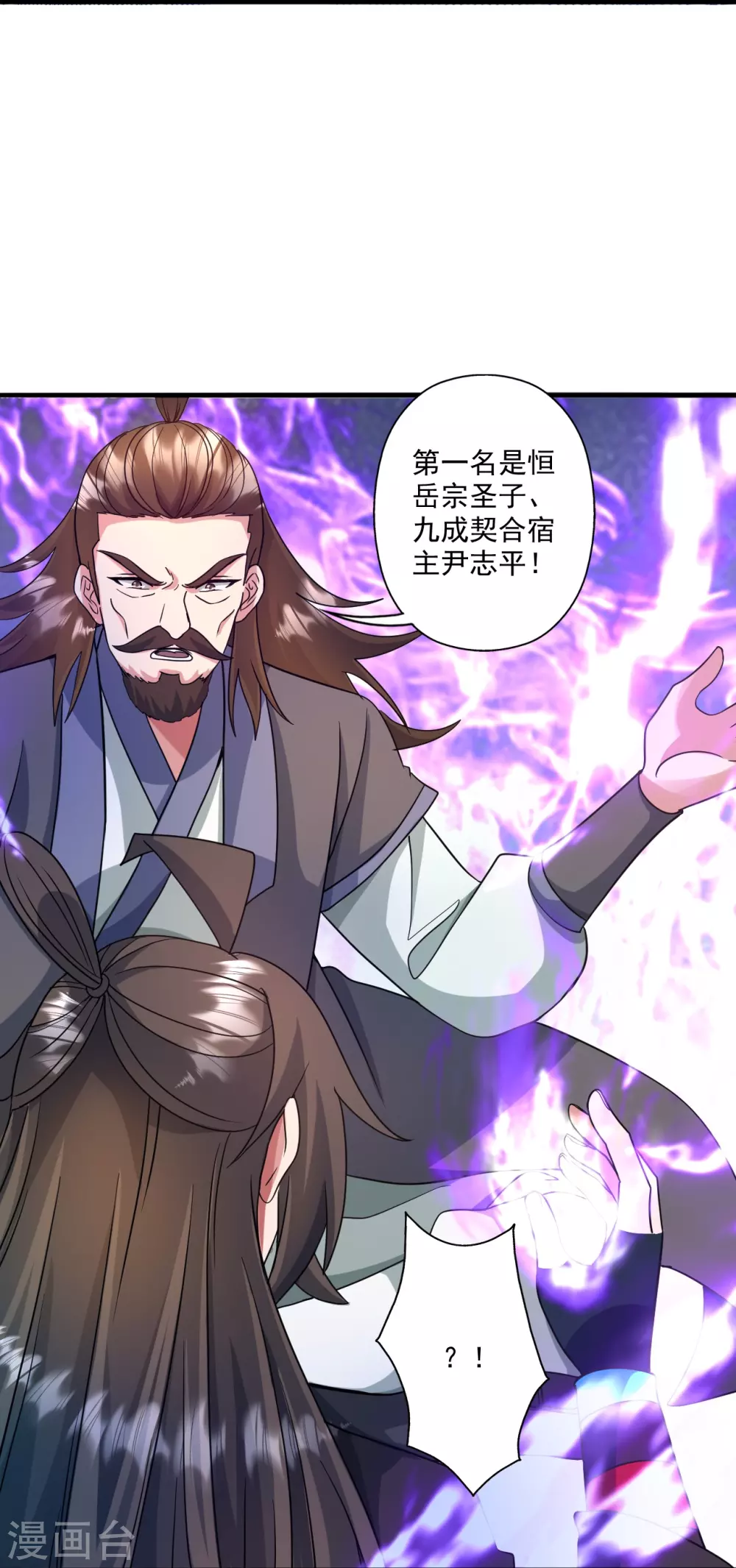 第328话 大楚风云榜 第43页