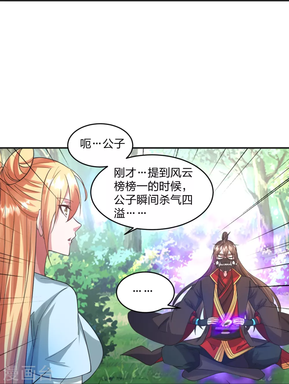 第328话 大楚风云榜 第49页