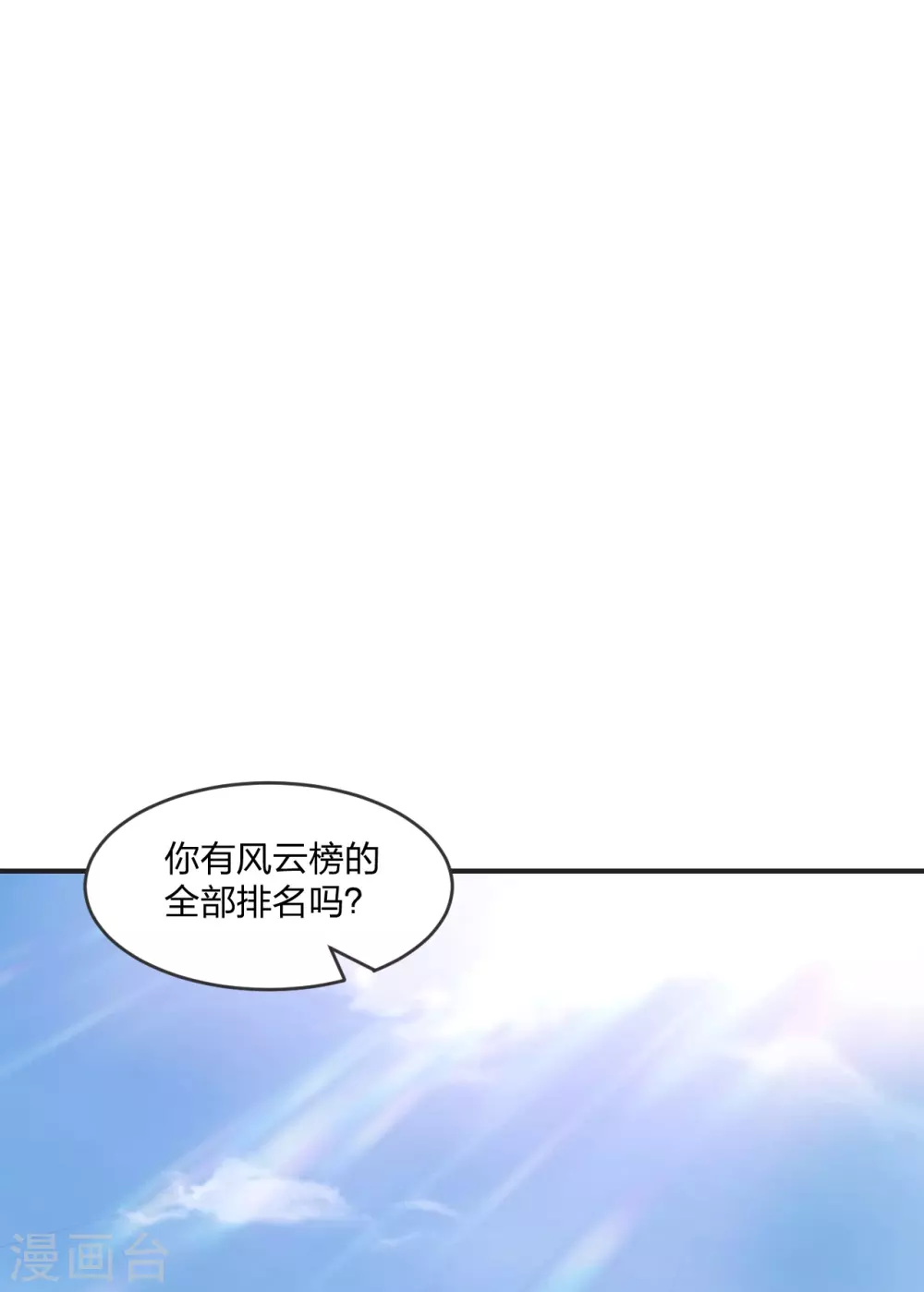 第328话 大楚风云榜 第51页