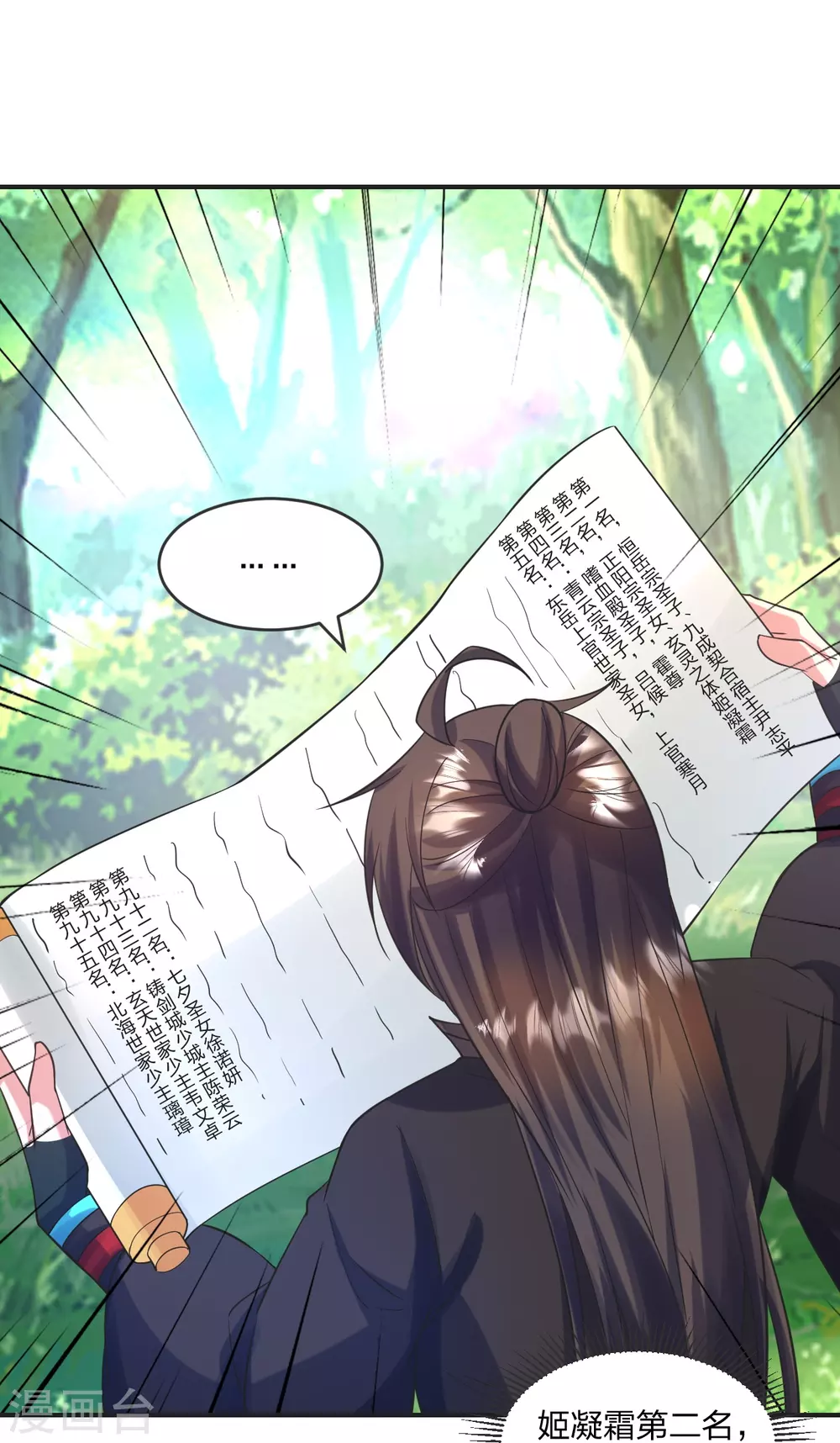 第328话 大楚风云榜 第53页