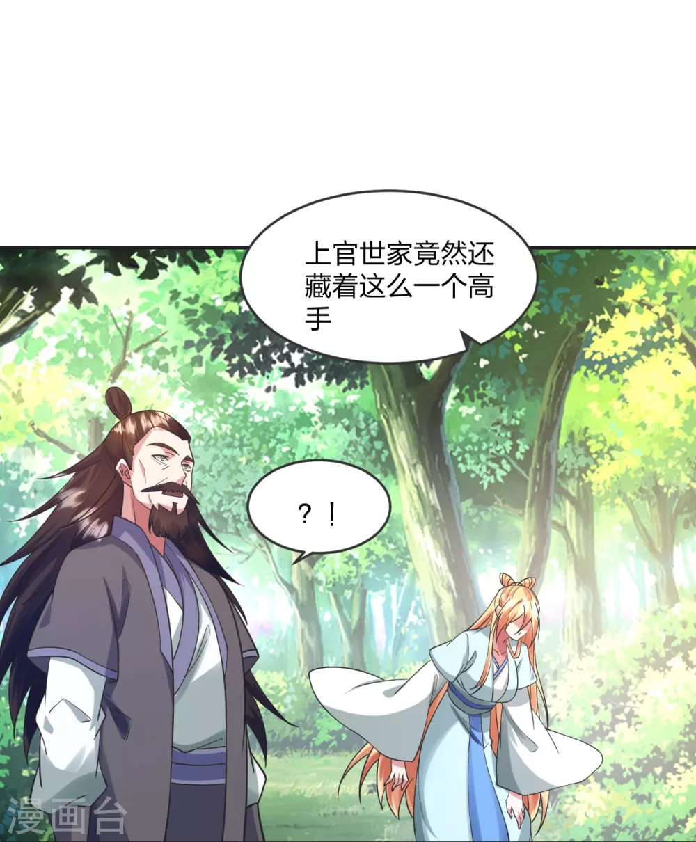第328话 大楚风云榜 第56页