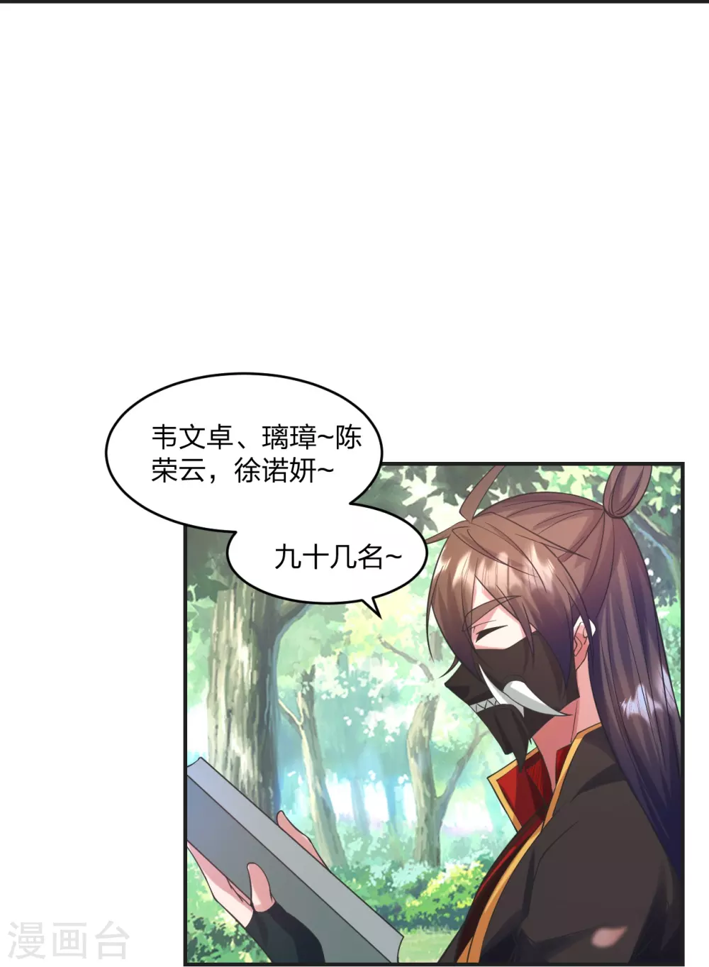 第328话 大楚风云榜 第57页