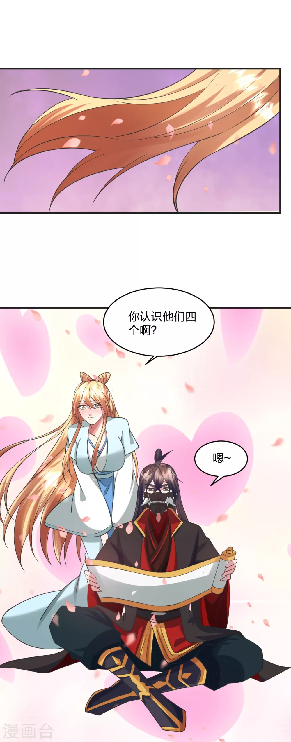 第328话 大楚风云榜 第58页
