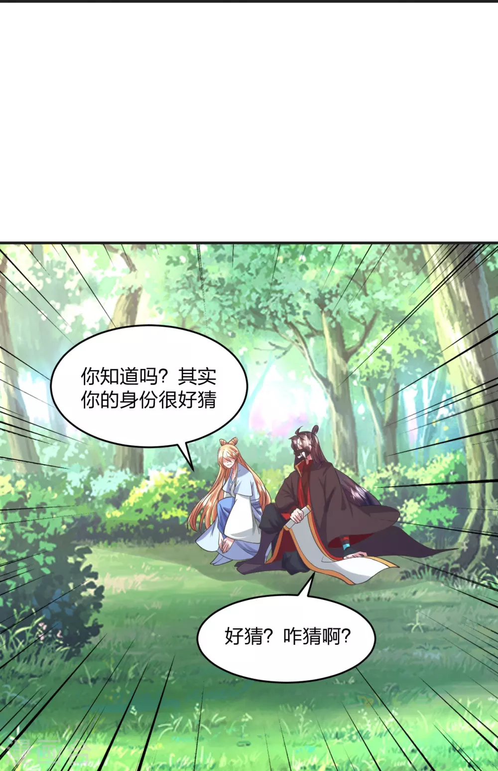 第328话 大楚风云榜 第59页
