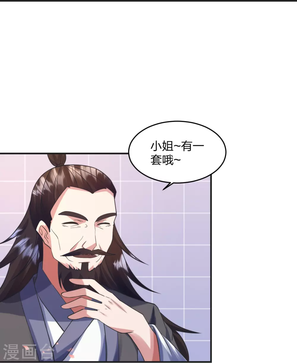 第328话 大楚风云榜 第60页