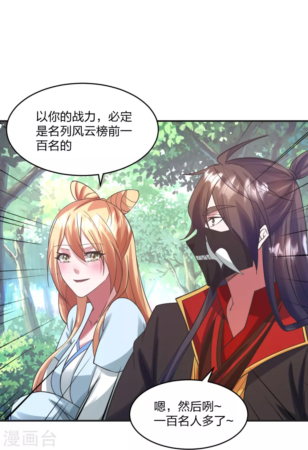 第328话 大楚风云榜 第61页
