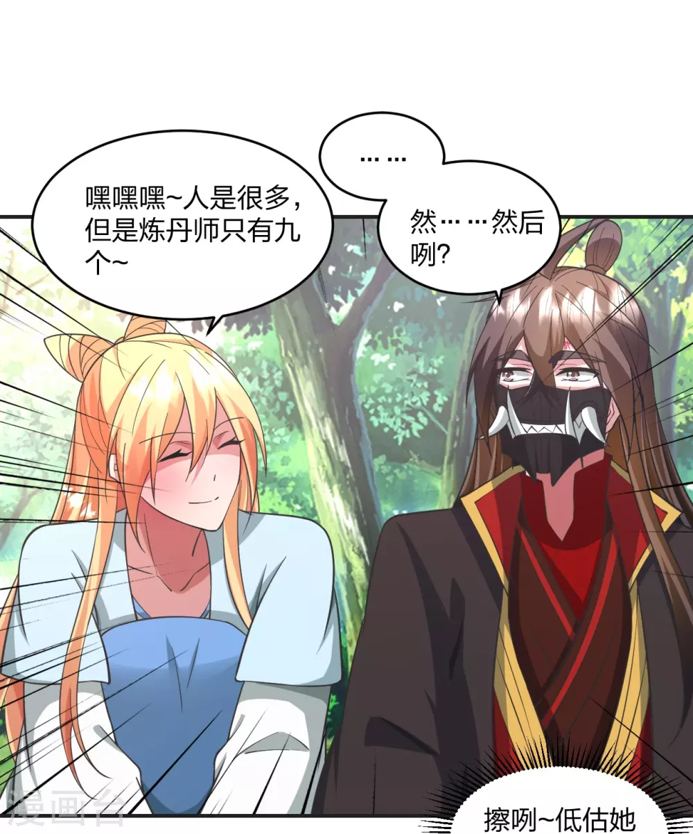 第328话 大楚风云榜 第62页