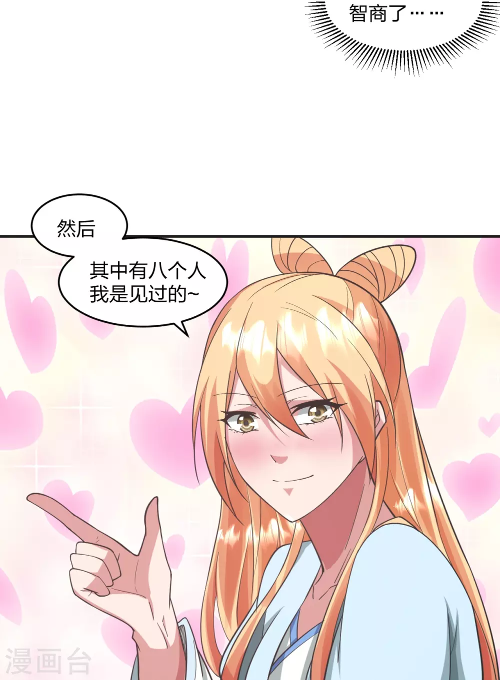 第328话 大楚风云榜 第63页