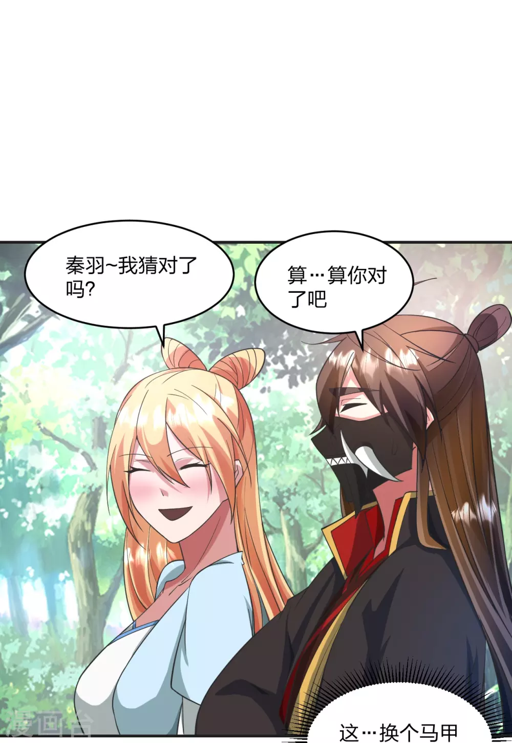 第328话 大楚风云榜 第65页