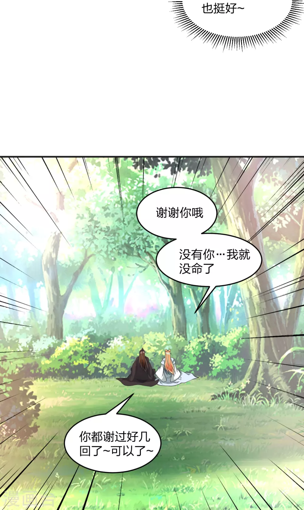 第328话 大楚风云榜 第66页