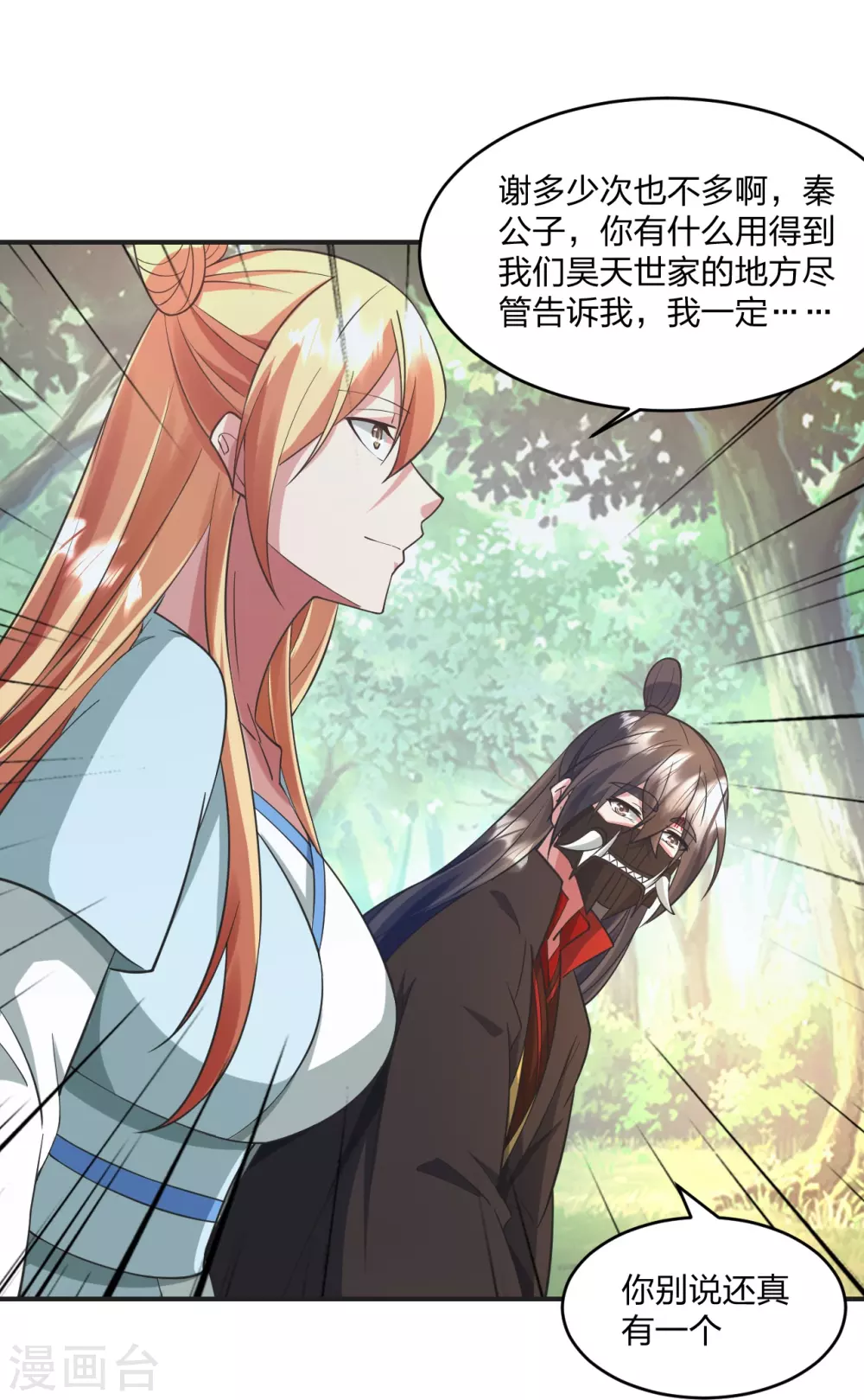 第328话 大楚风云榜 第68页