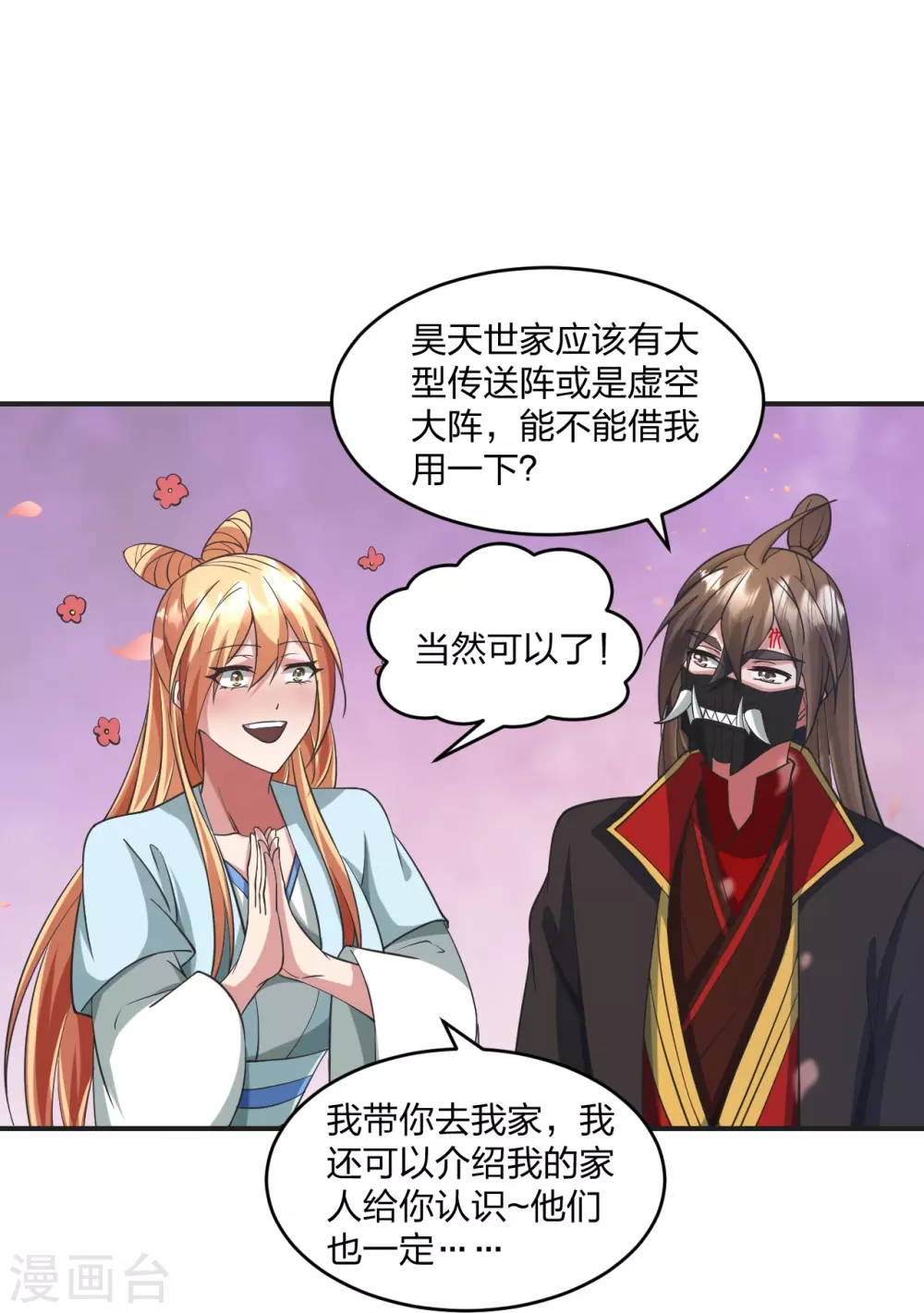 第328话 大楚风云榜 第69页