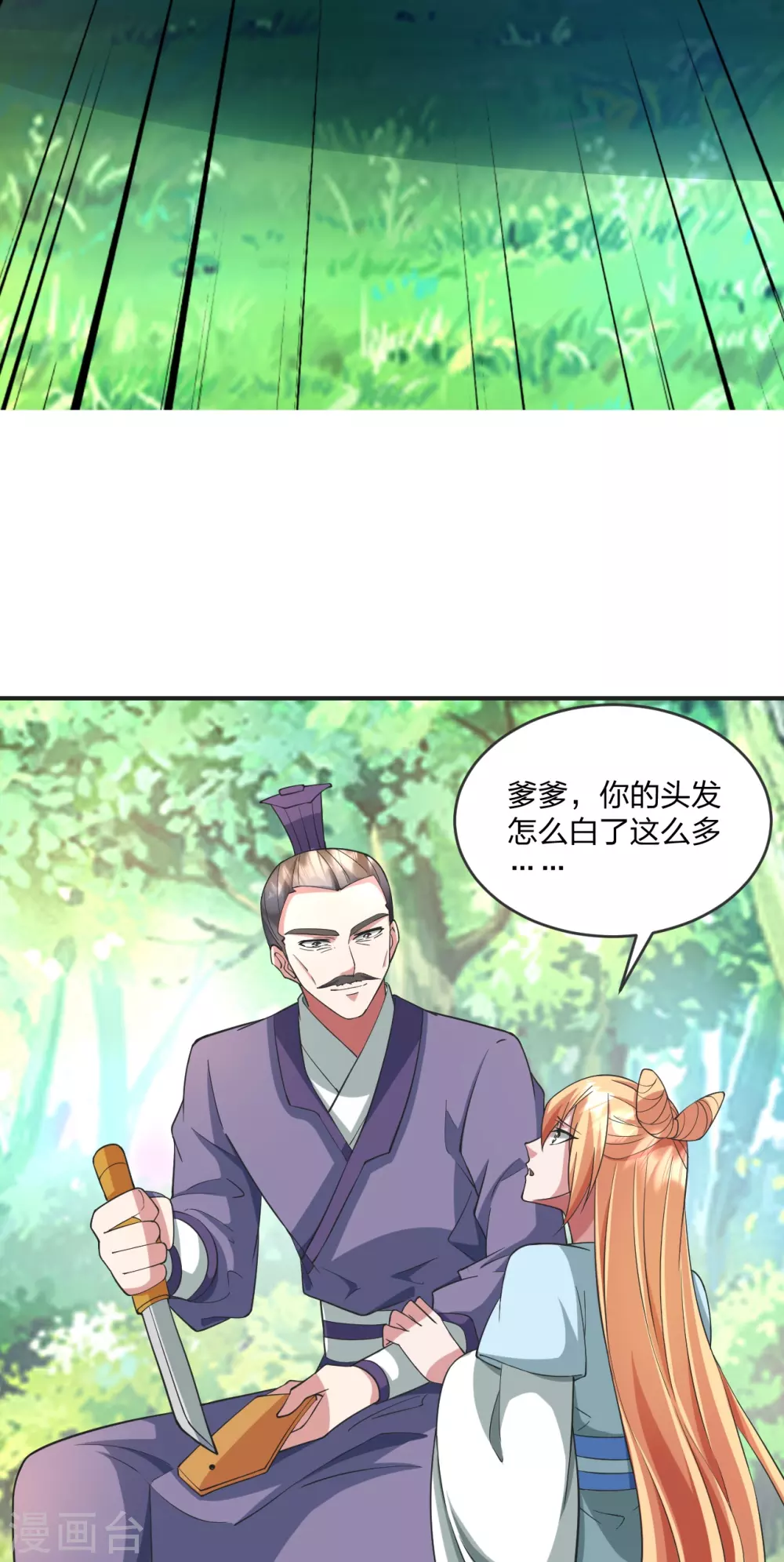 第328话 大楚风云榜 第78页