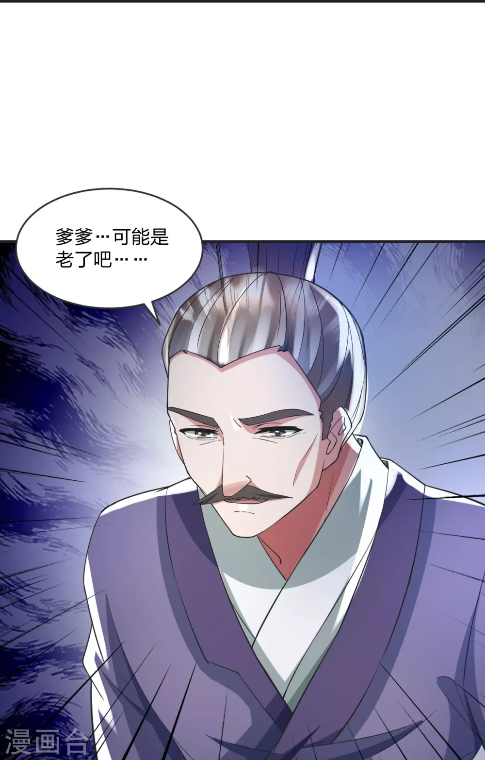 第328话 大楚风云榜 第79页
