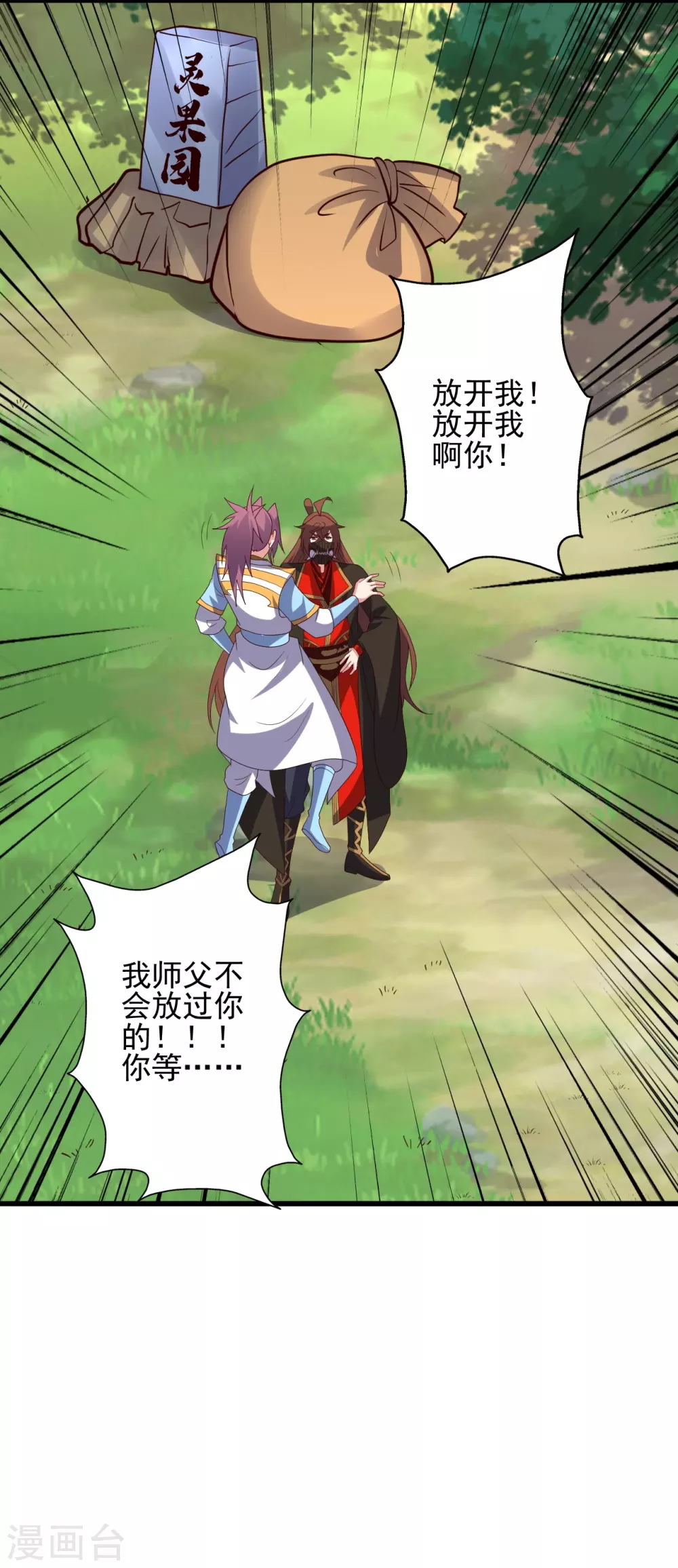 第335话 肉票！ 第2页