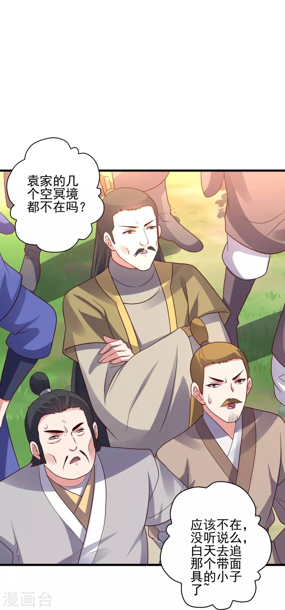 第335话 肉票！ 第10页