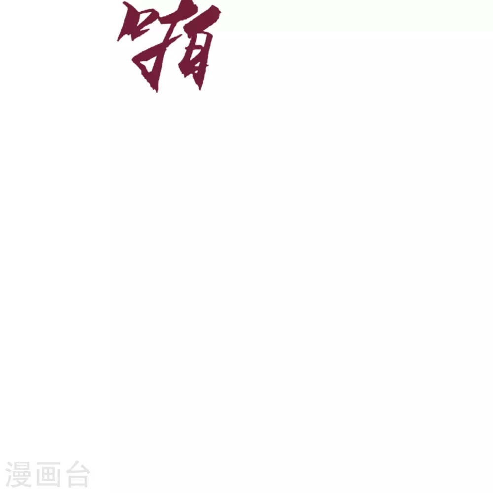 第335话 肉票！ 第16页