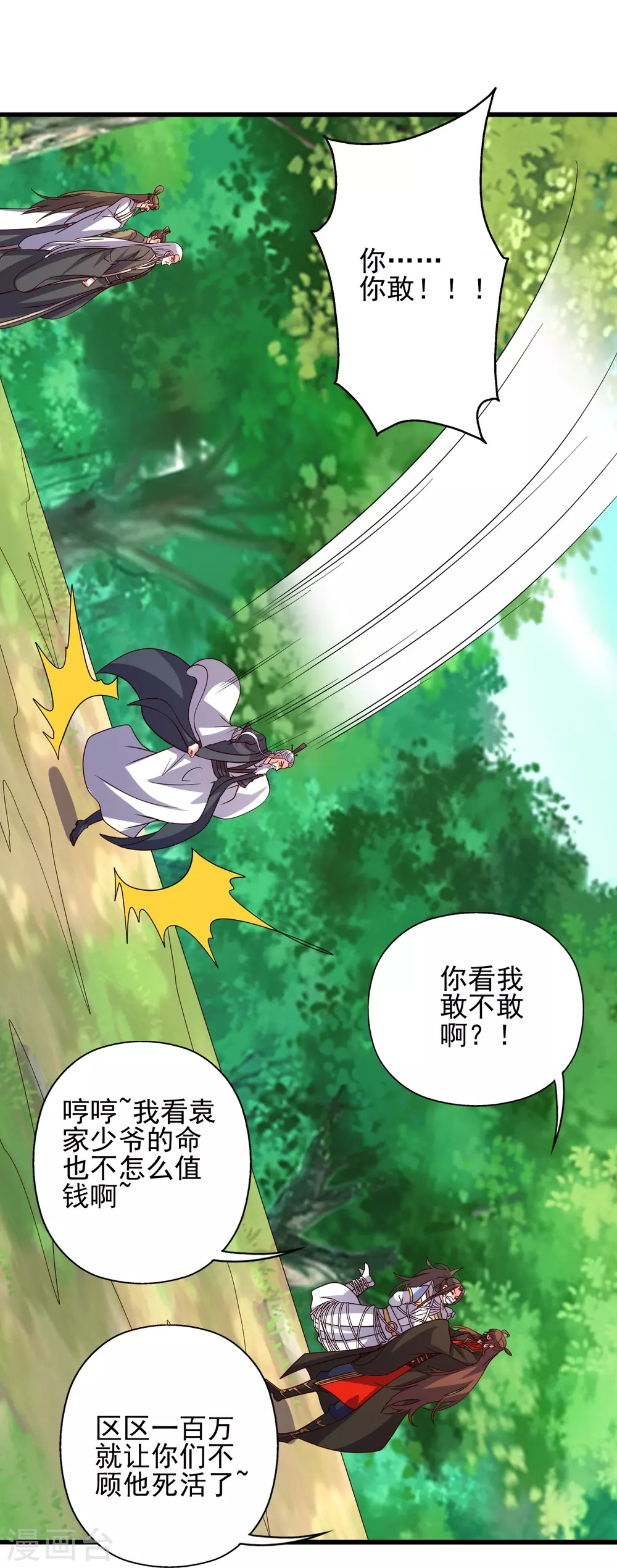 第335话 肉票！ 第52页