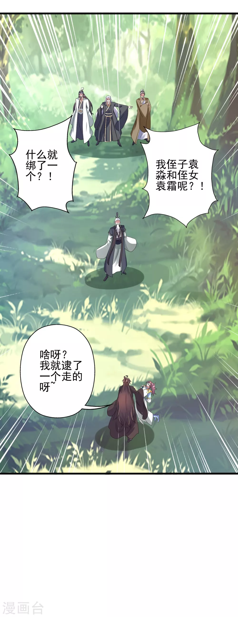 第335话 肉票！ 第58页