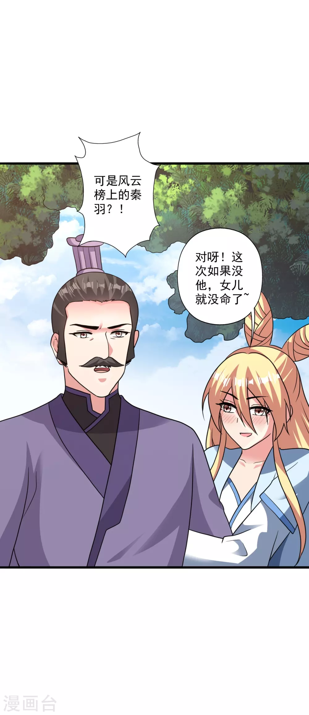 第329话 趁火打劫！ 第4页