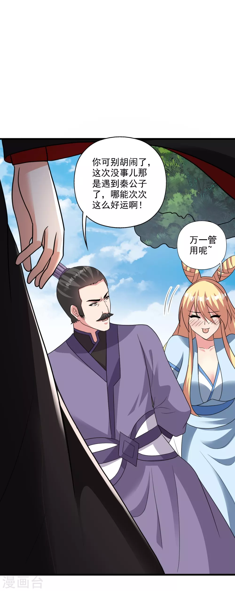 第329话 趁火打劫！ 第6页