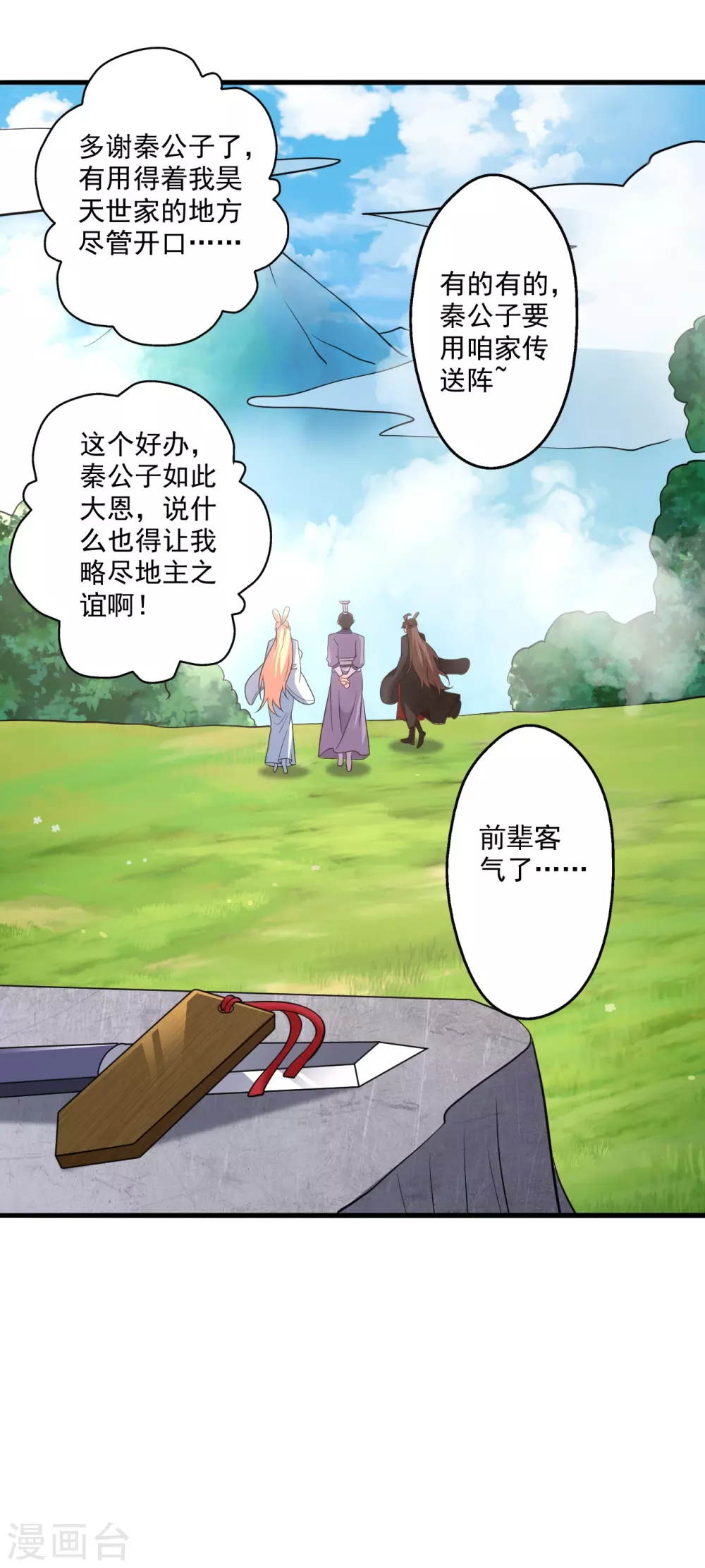 第329话 趁火打劫！ 第7页