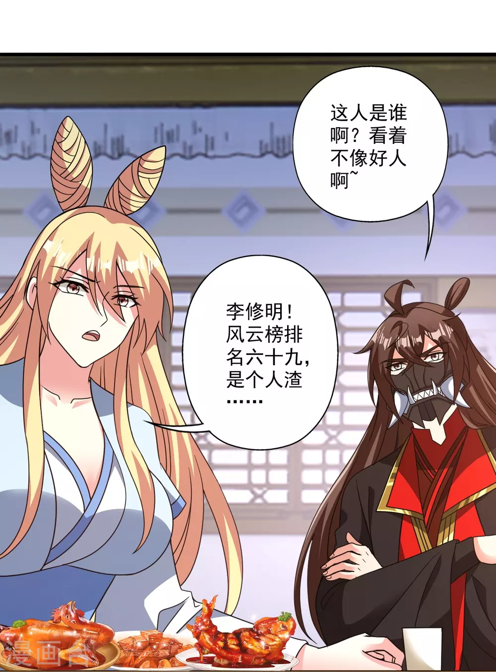 第329话 趁火打劫！ 第27页