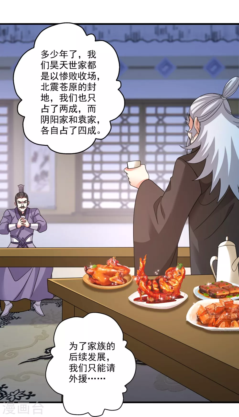 第329话 趁火打劫！ 第37页