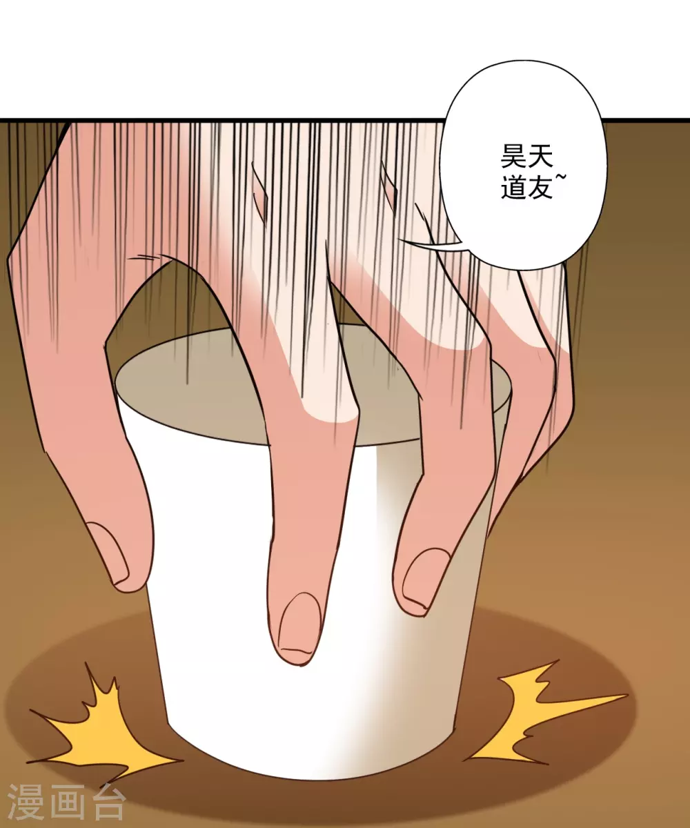 第329话 趁火打劫！ 第45页