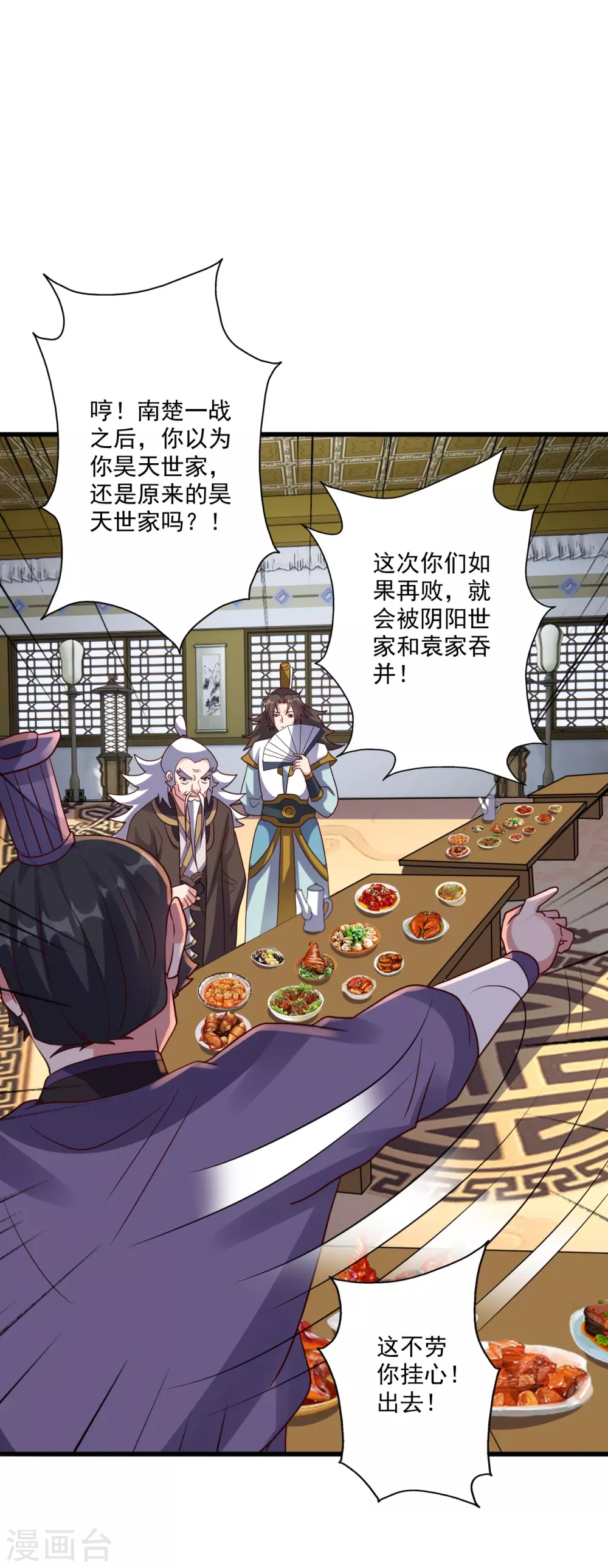 第329话 趁火打劫！ 第56页
