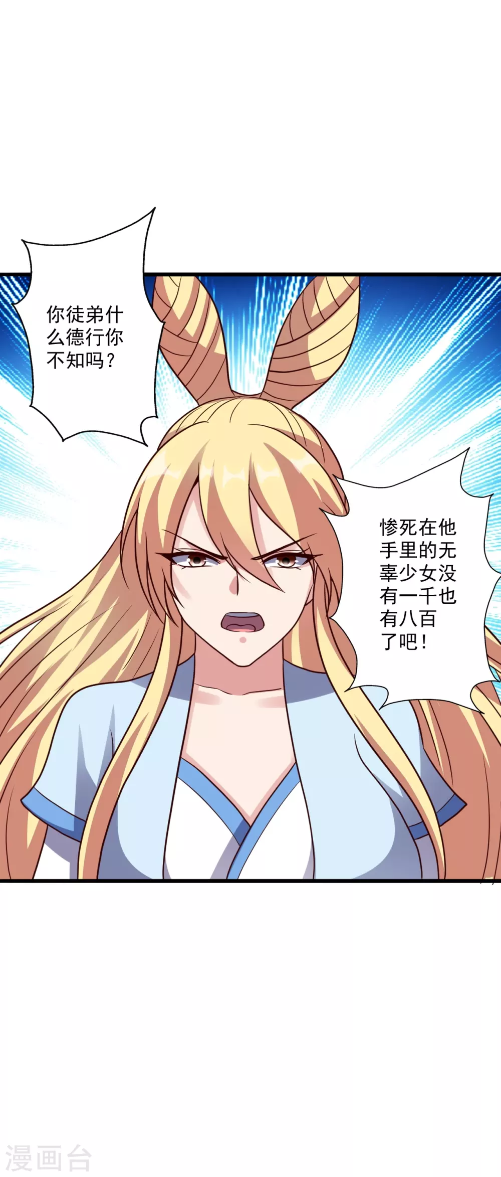 第329话 趁火打劫！ 第58页
