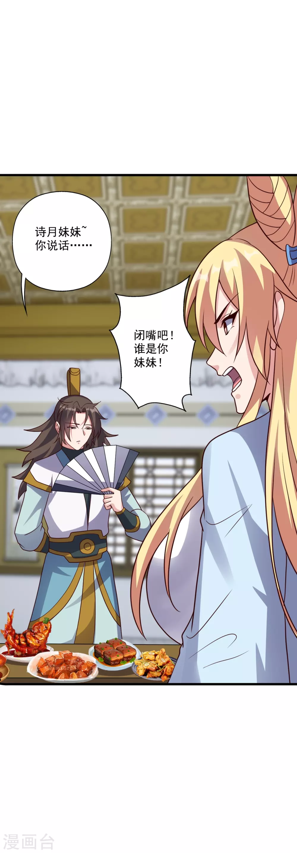 第329话 趁火打劫！ 第59页