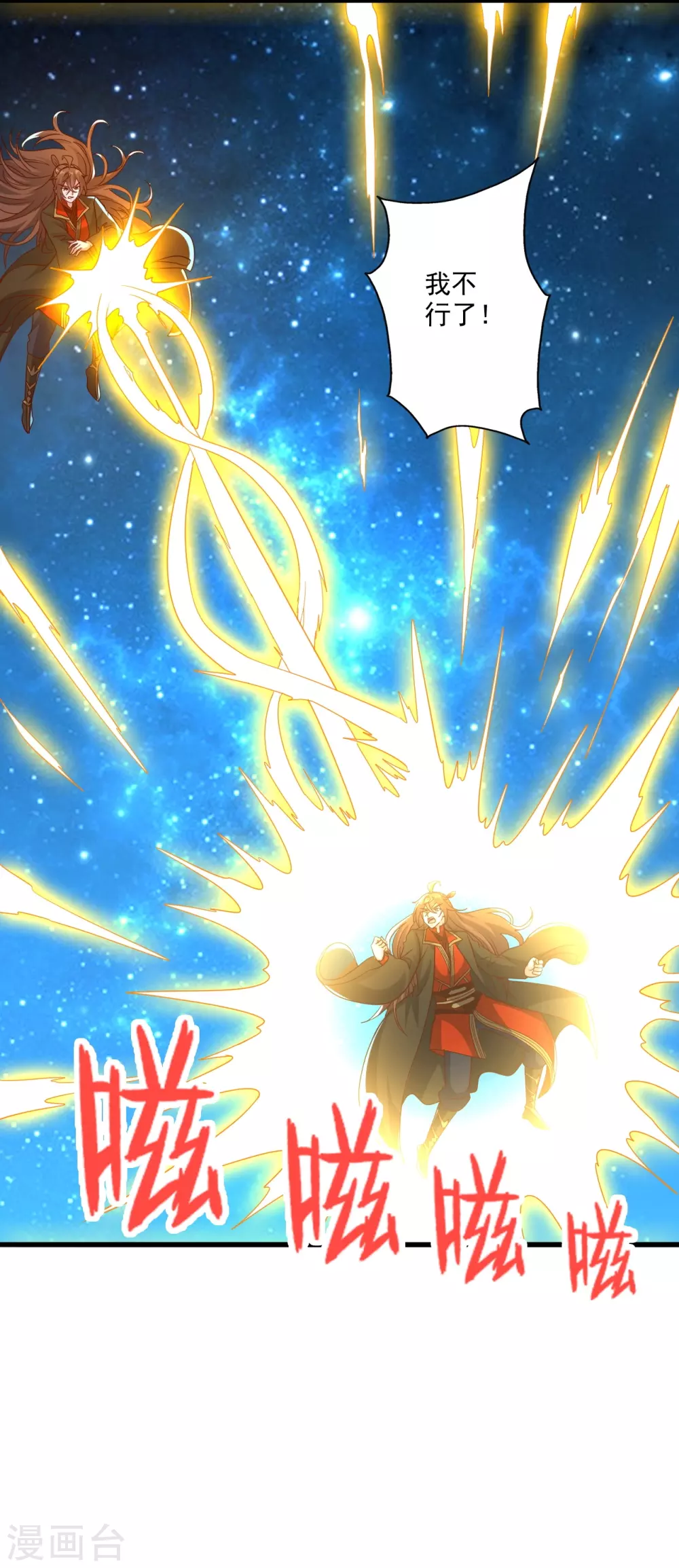 第327话 魔血加持！ 第2页