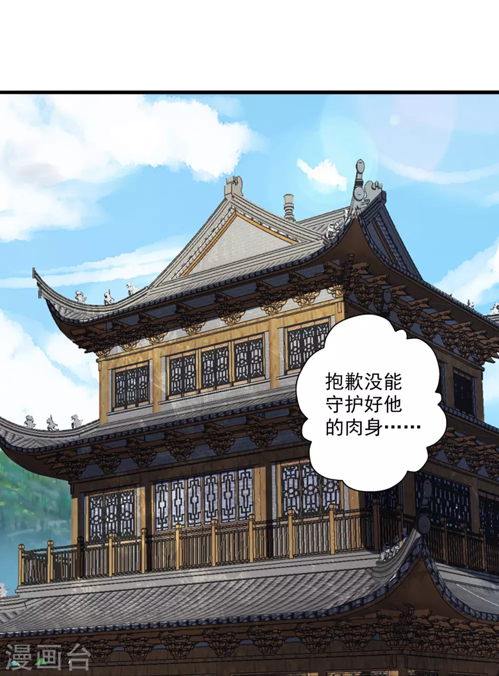 第327话 魔血加持！ 第18页