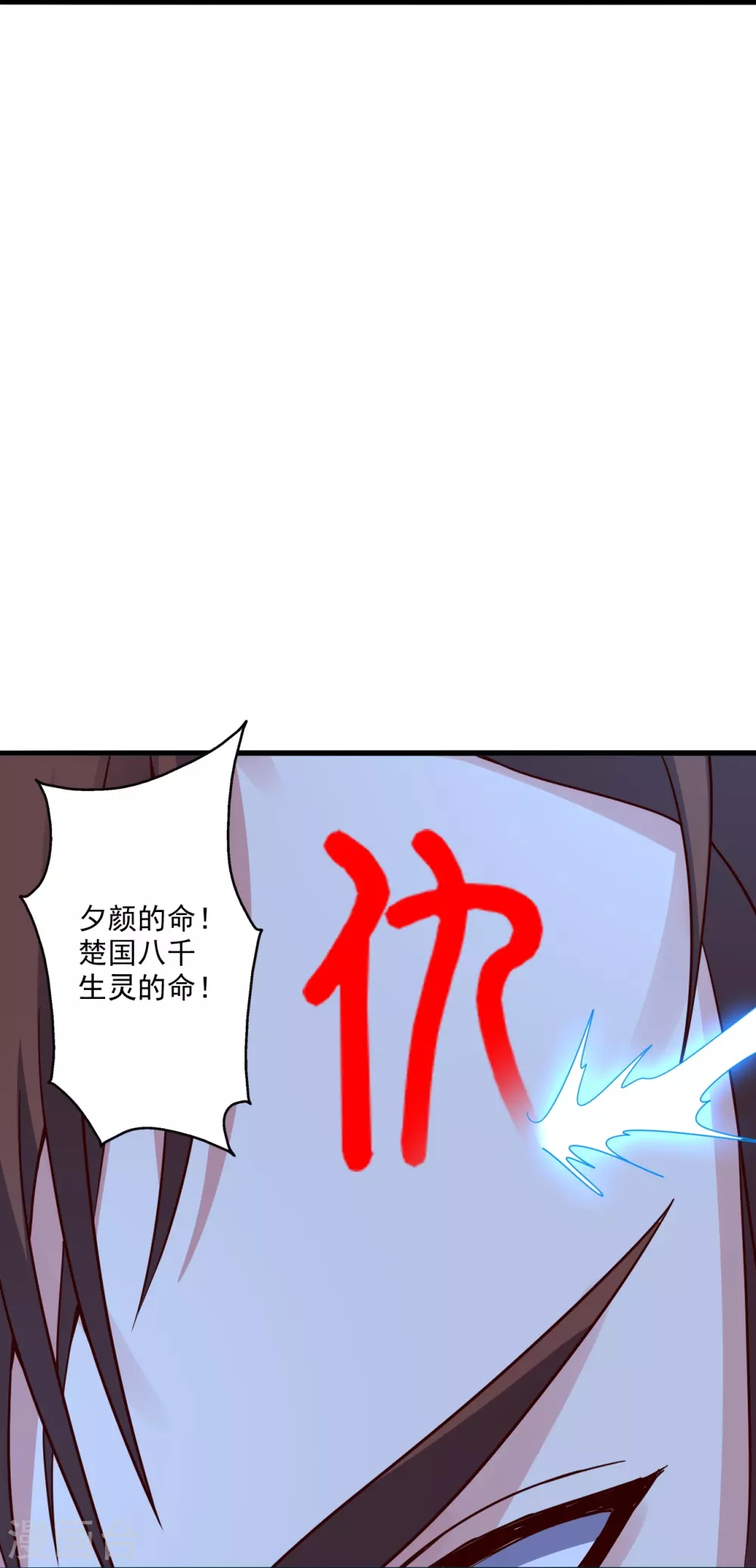 第327话 魔血加持！ 第29页
