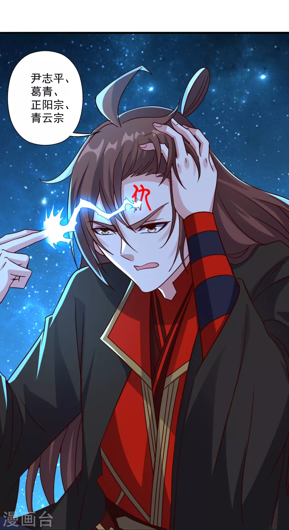 第327话 魔血加持！ 第31页