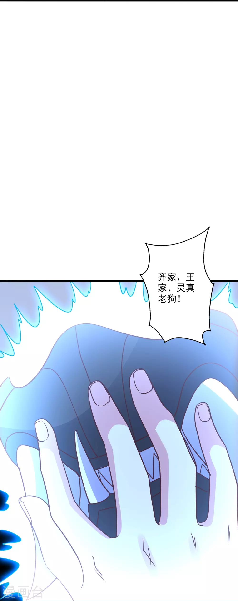 第327话 魔血加持！ 第32页