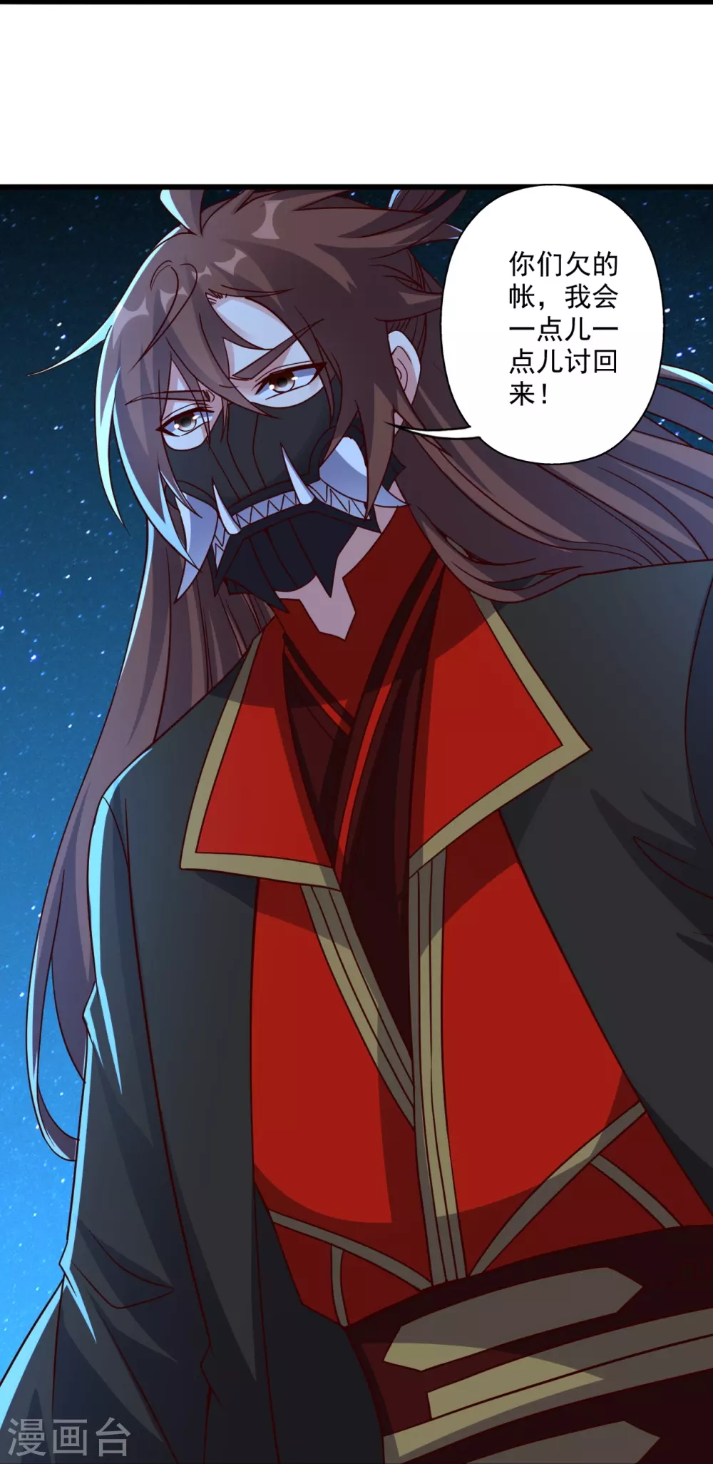 第327话 魔血加持！ 第33页
