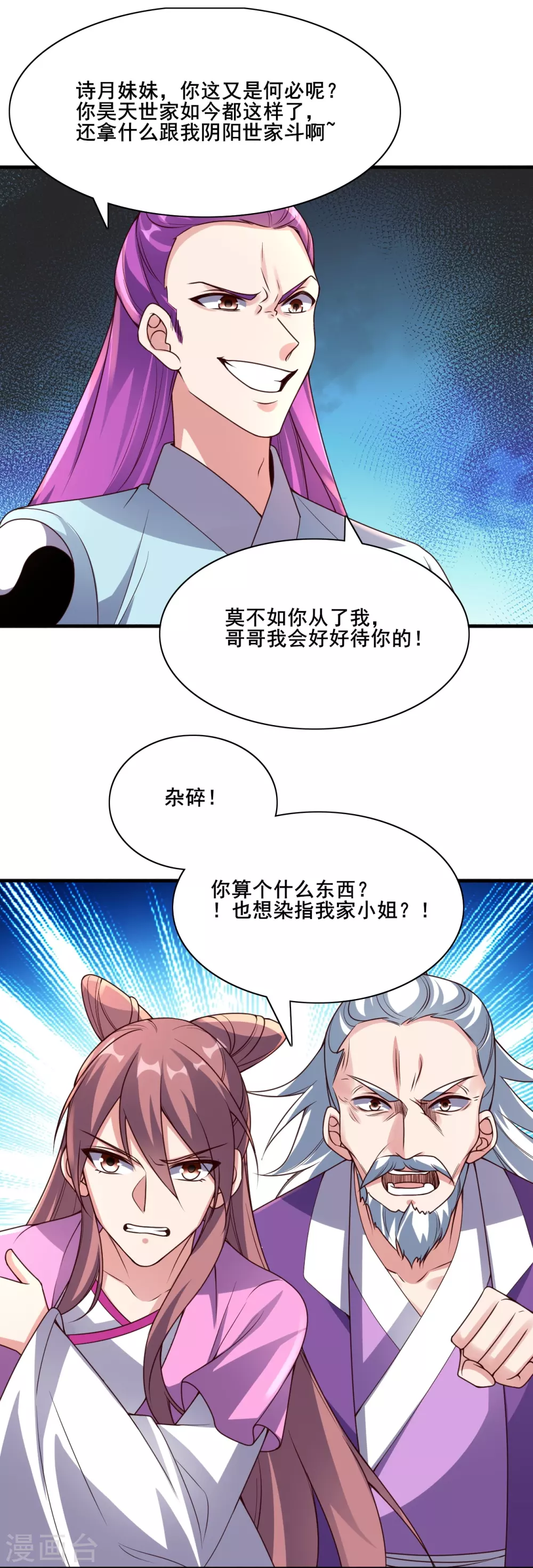 第327话 魔血加持！ 第53页
