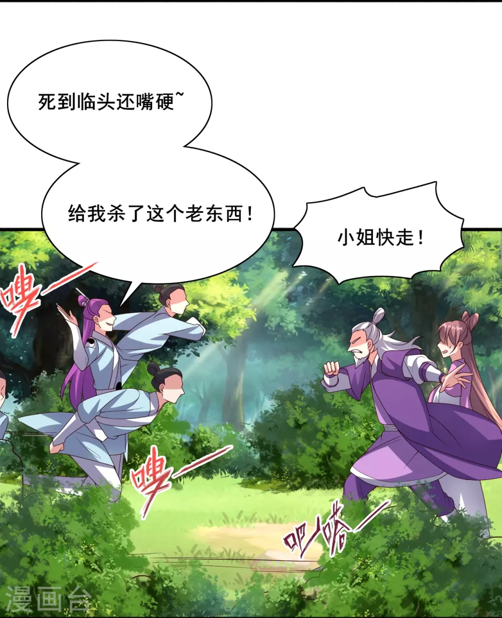 第327话 魔血加持！ 第54页