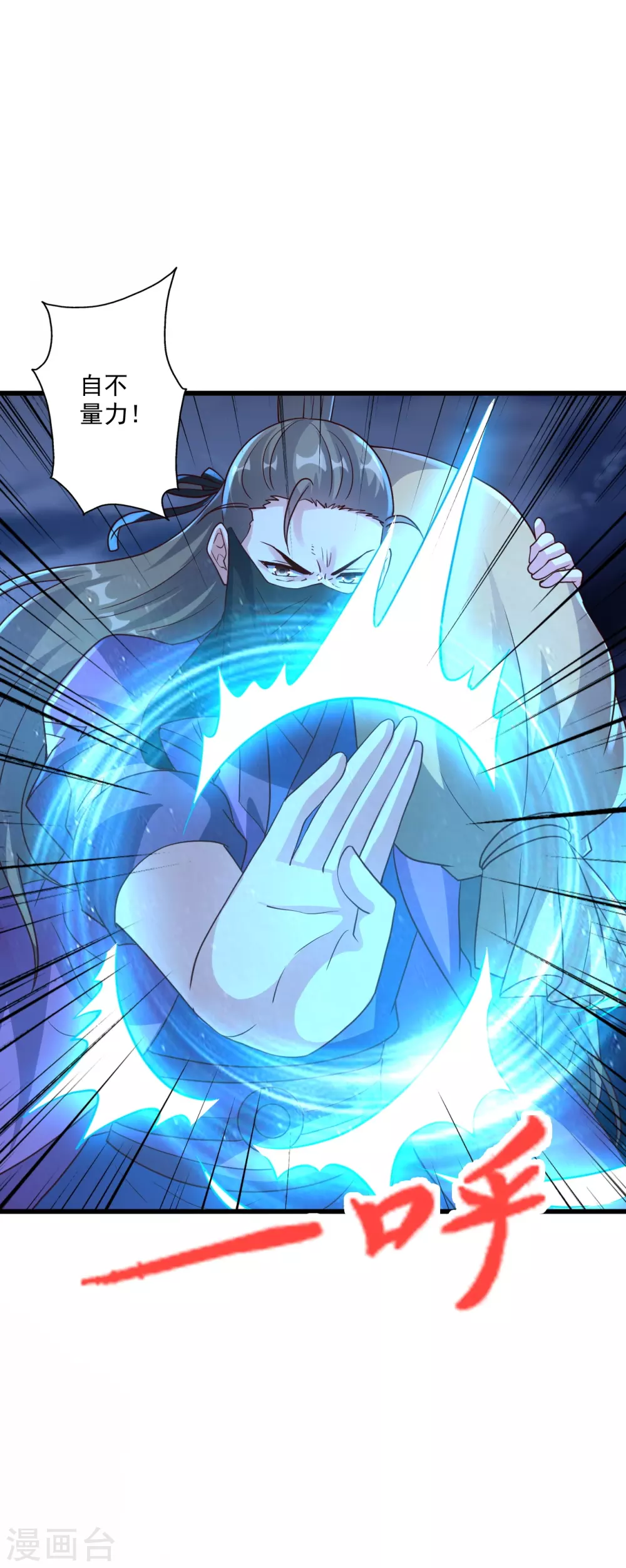 第326话 空间黑洞！ 第3页