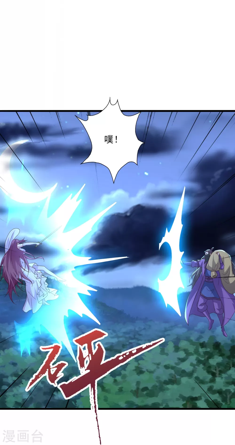 第326话 空间黑洞！ 第4页