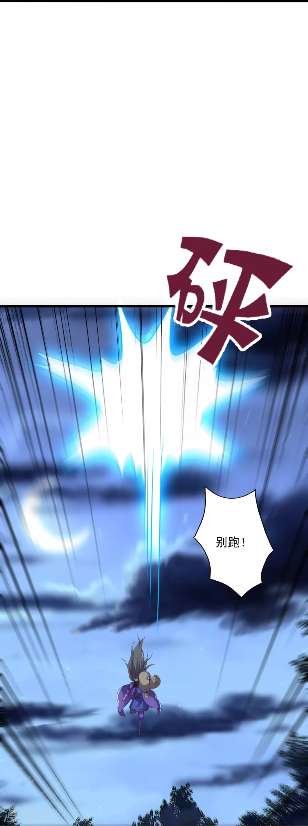 第326话 空间黑洞！ 第9页