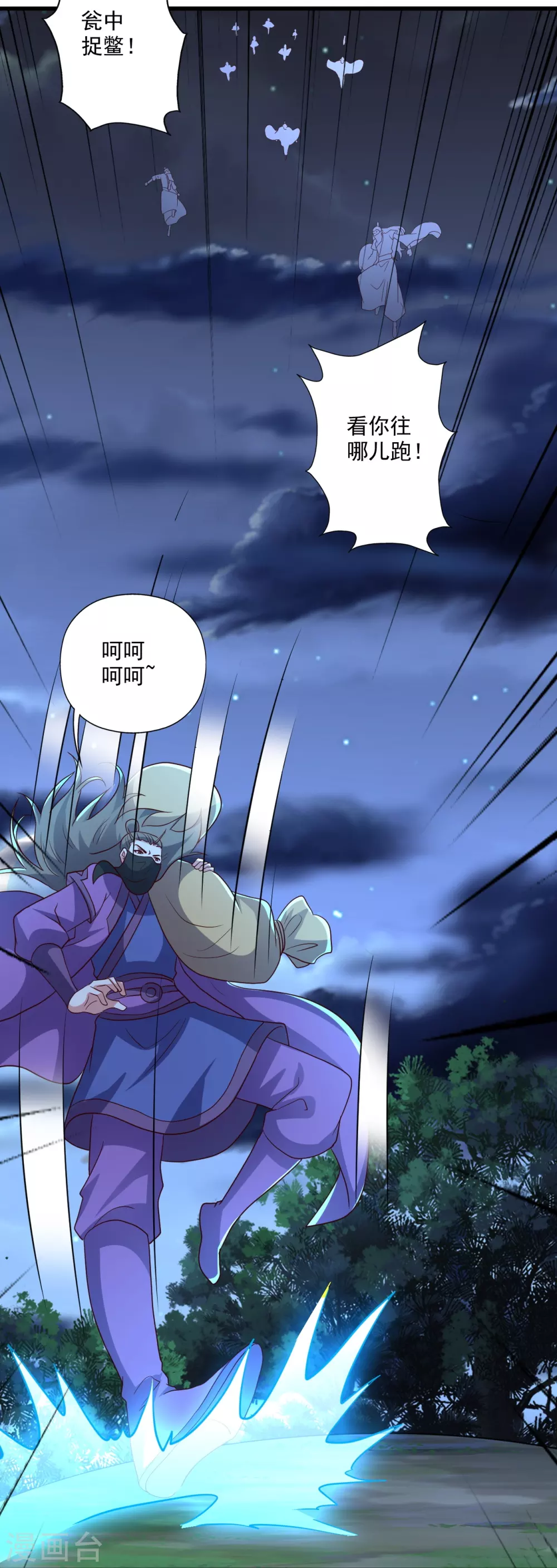 第326话 空间黑洞！ 第11页