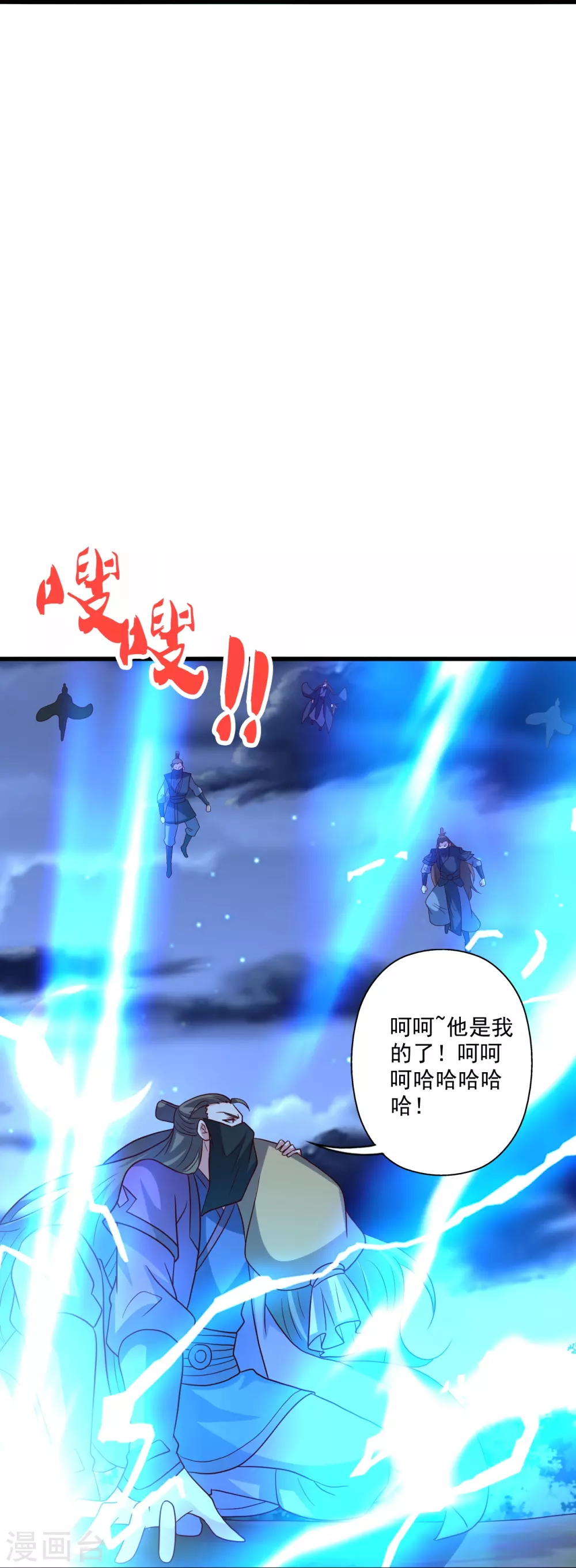 第326话 空间黑洞！ 第15页