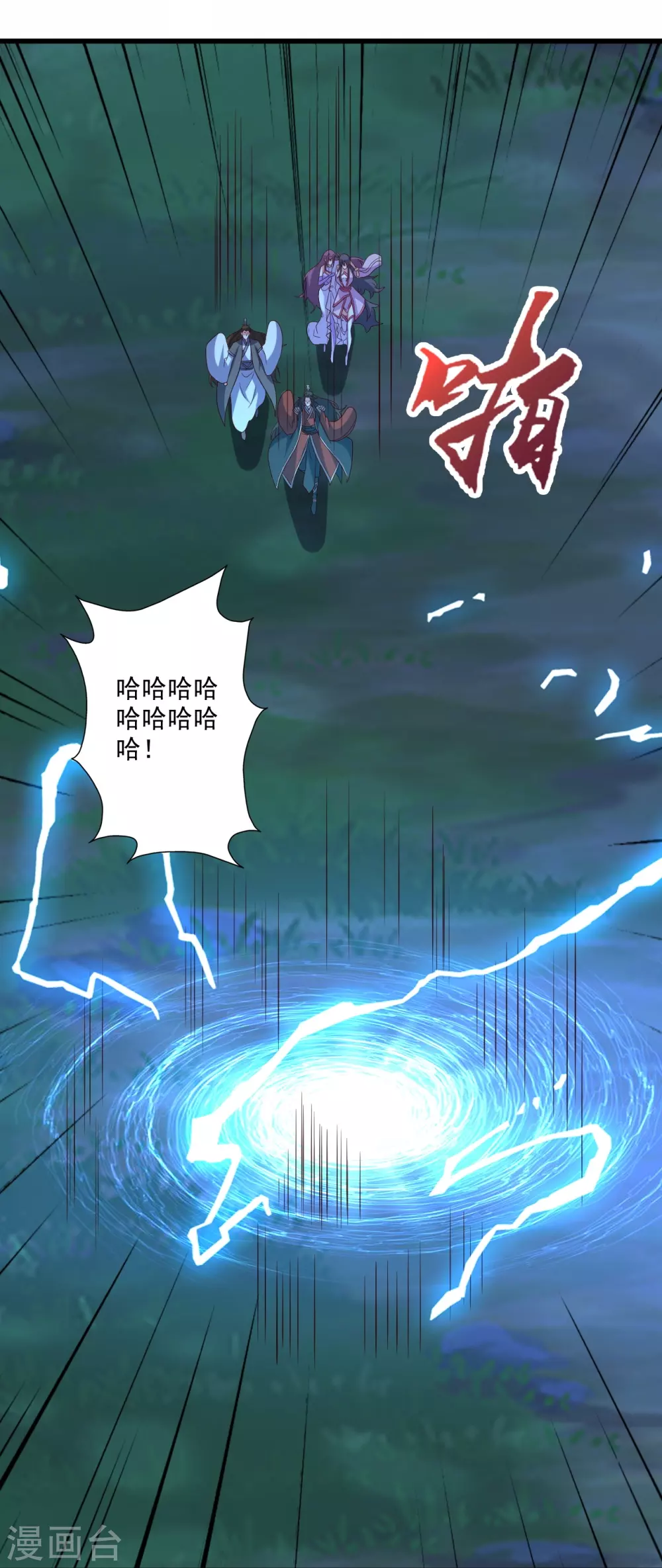 第326话 空间黑洞！ 第17页