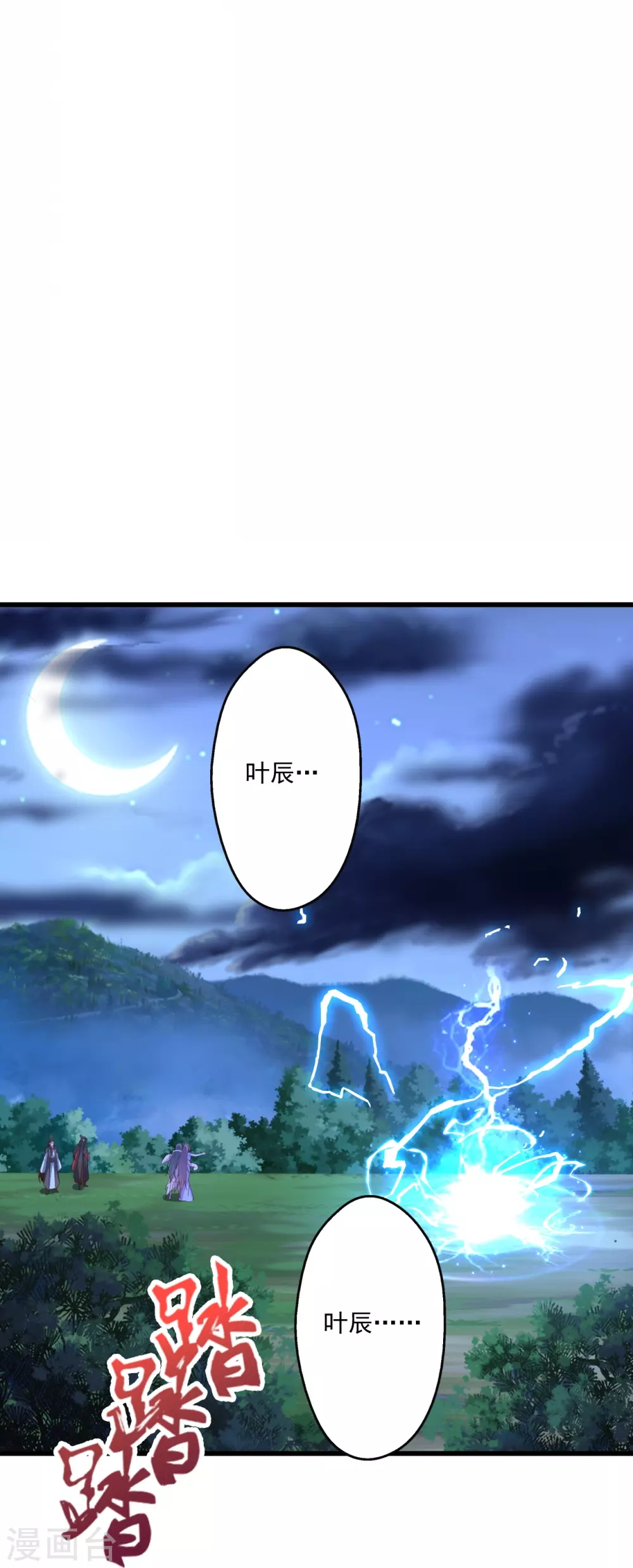 第326话 空间黑洞！ 第19页